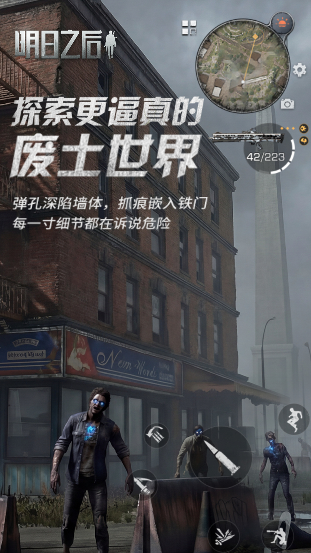 明日之后
