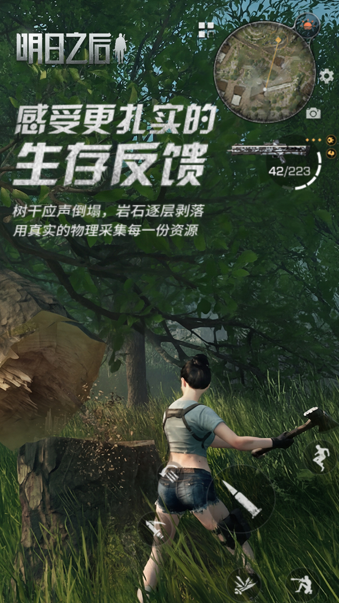 明日之后