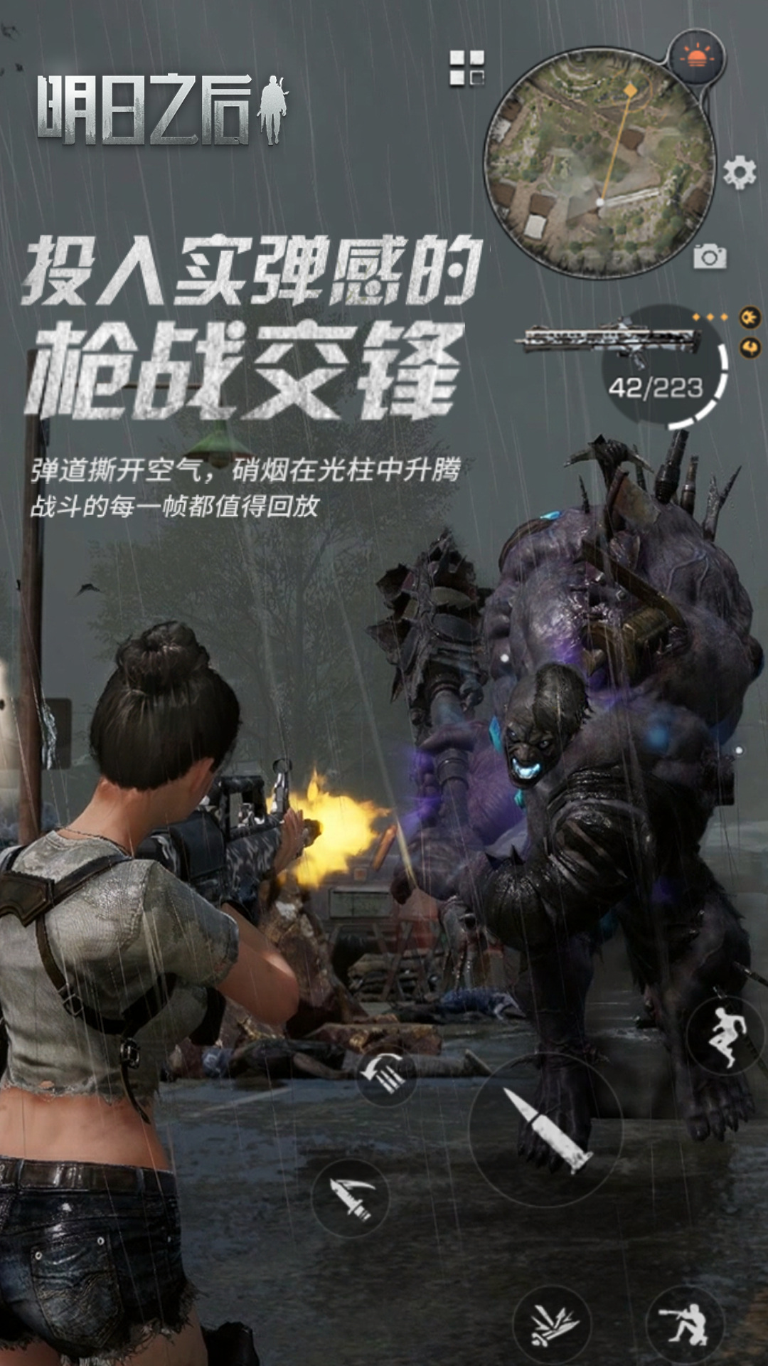 明日之后