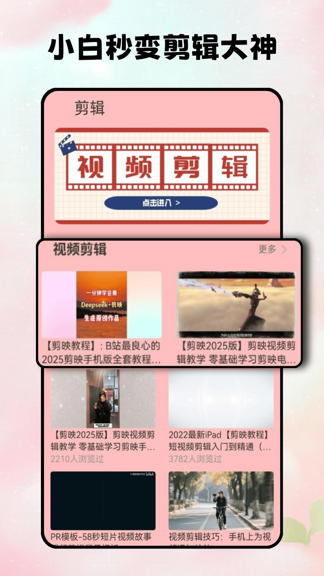 花瓣剪辑电脑版截图