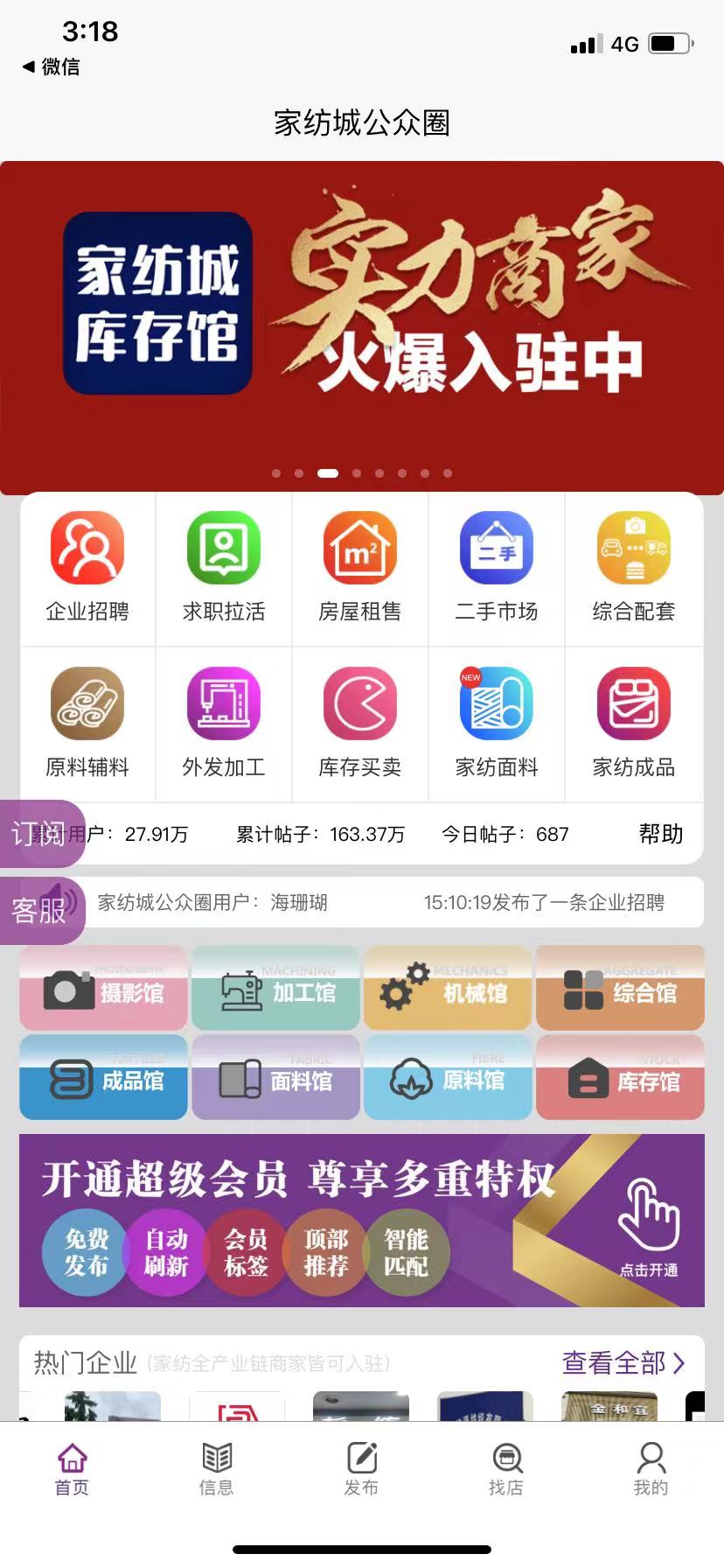 家纺城公众圈