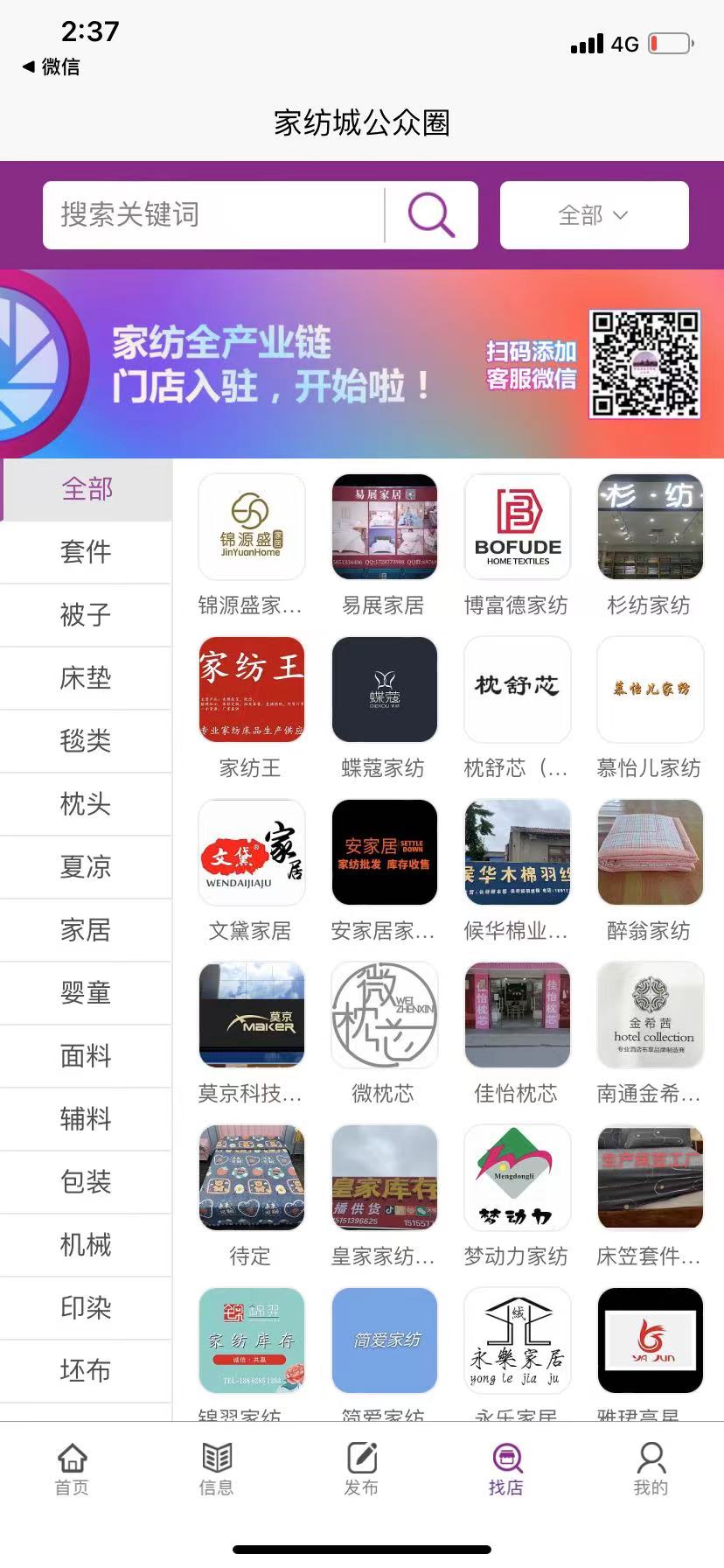 家纺城公众圈