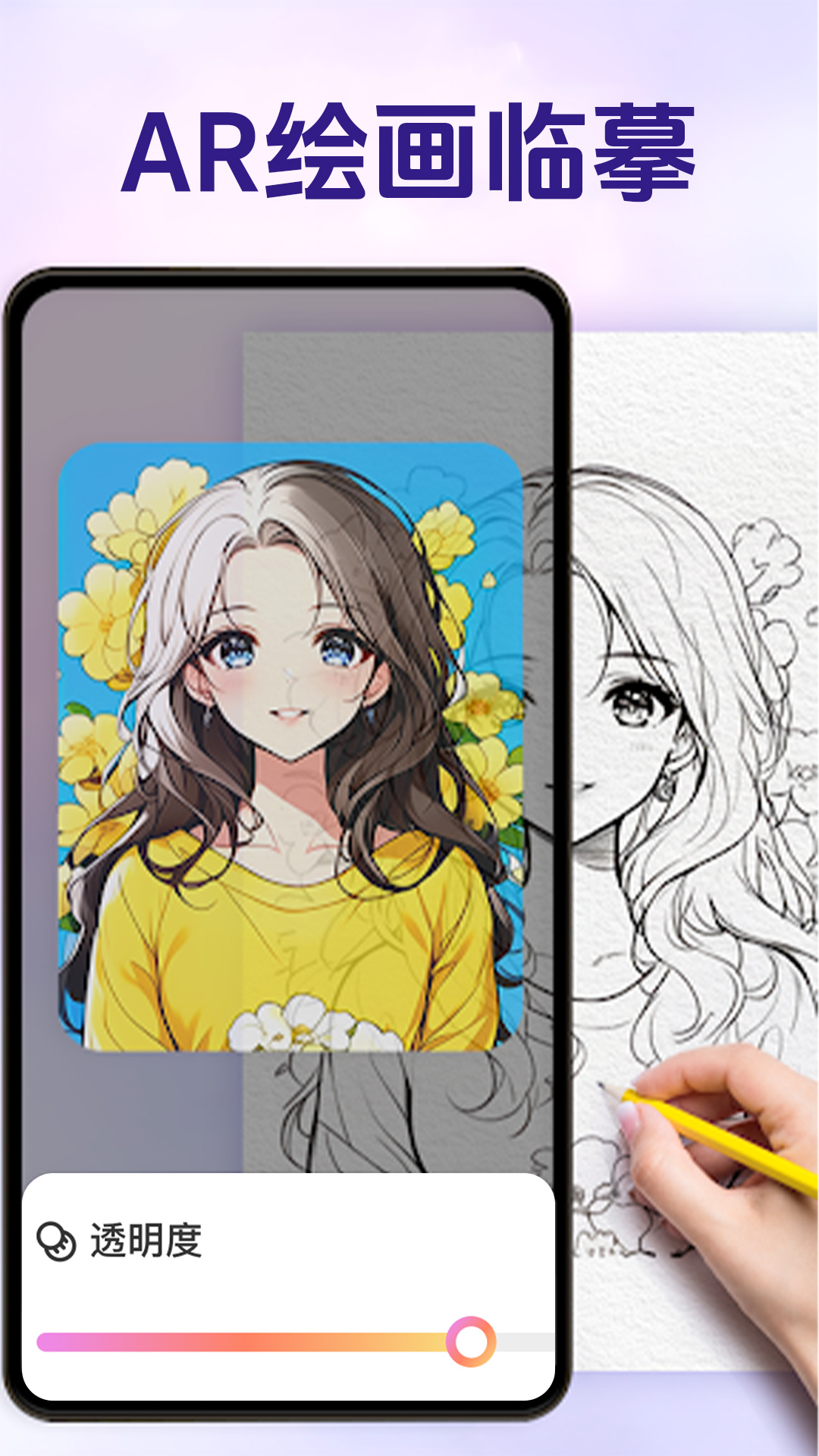 AR素描与绘画电脑版截图