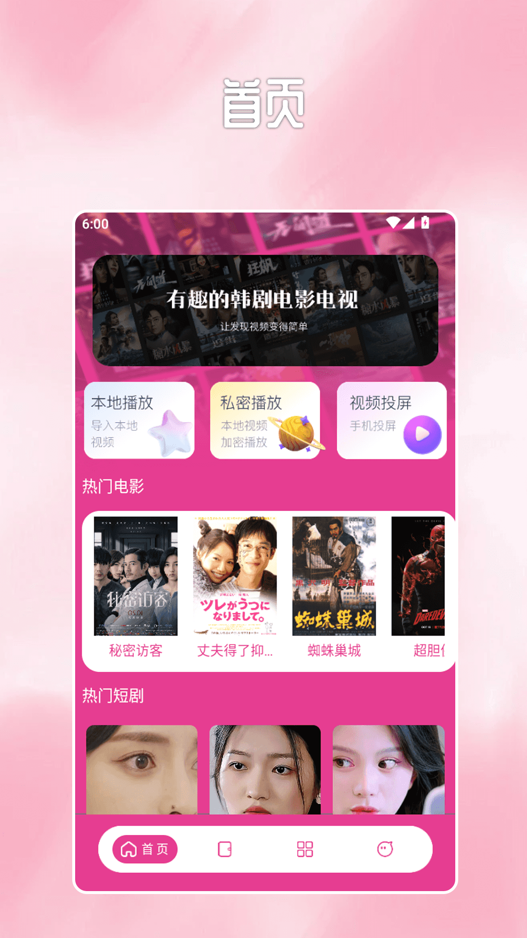韩小剧播放器电脑版截图