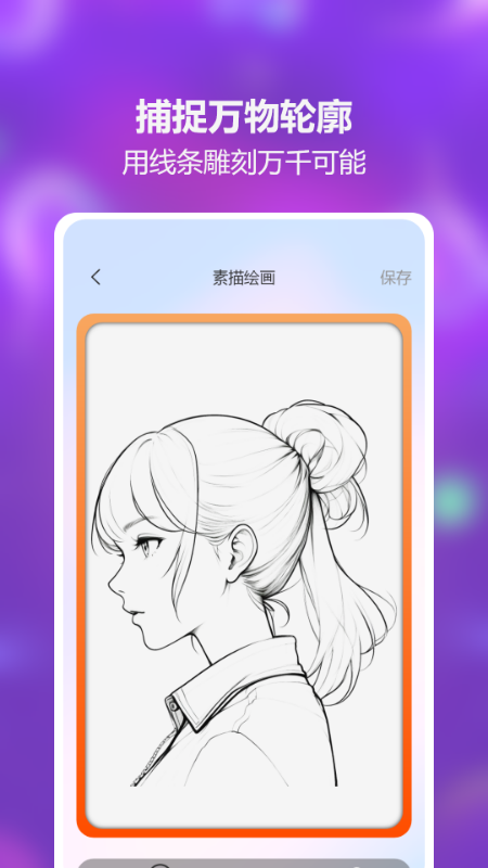 AR素描绘画电脑版截图