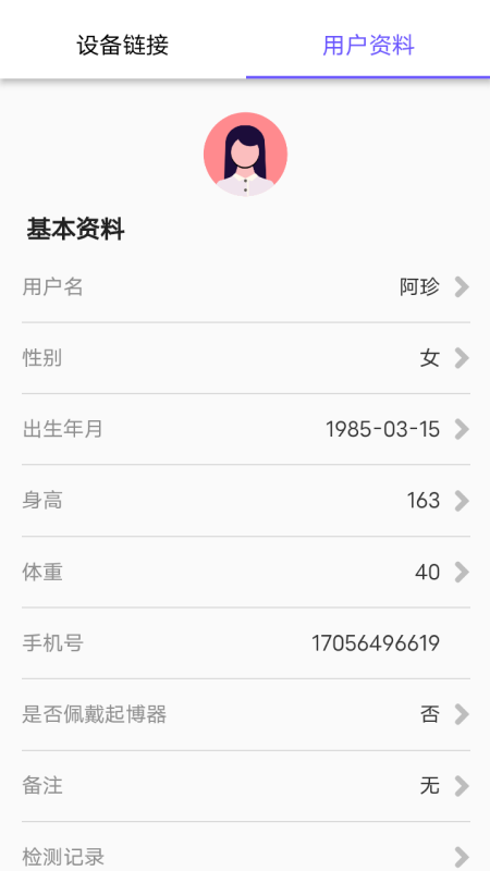 戴乐心心电APP电脑版截图