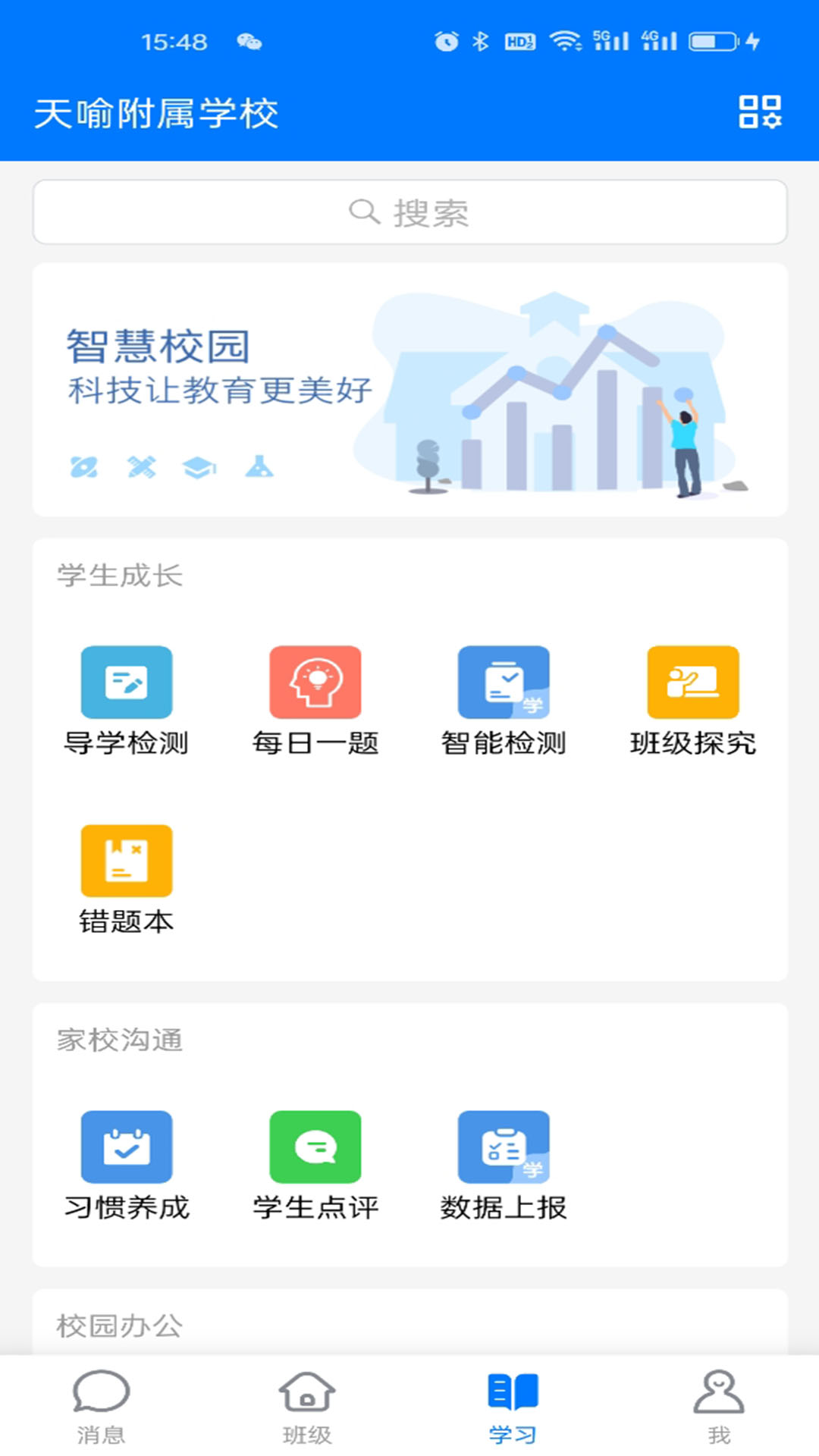 六安市教育云平台