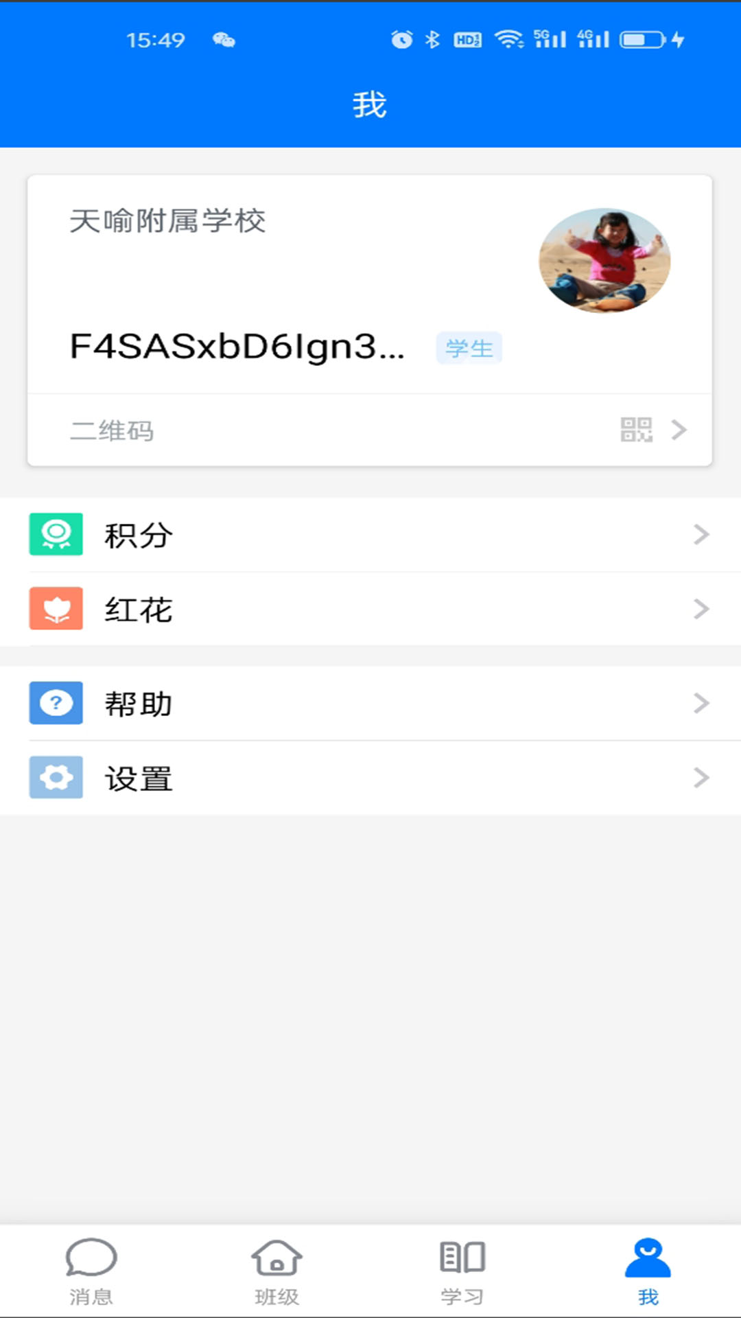 六安市教育云平台