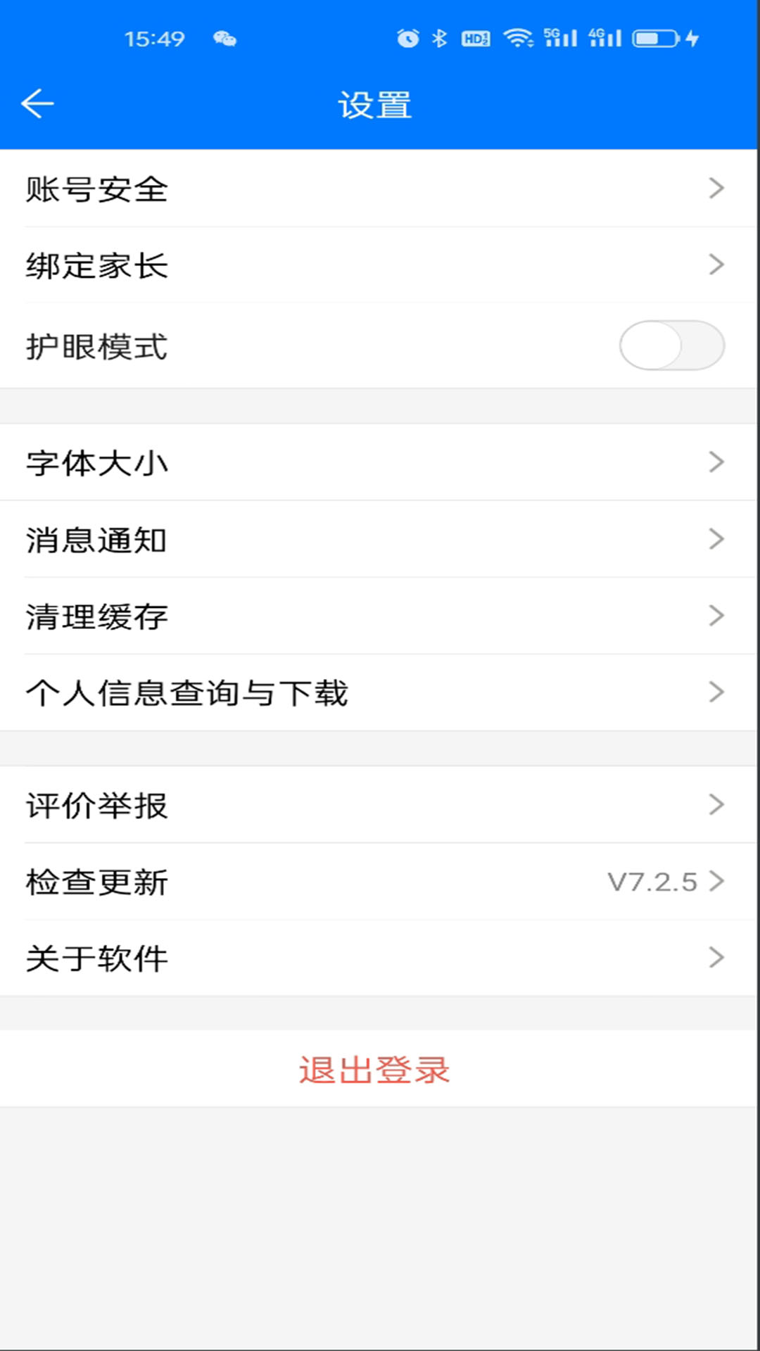 六安市教育云平台