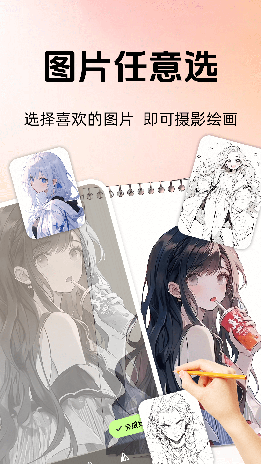AR手绘临摹电脑版截图