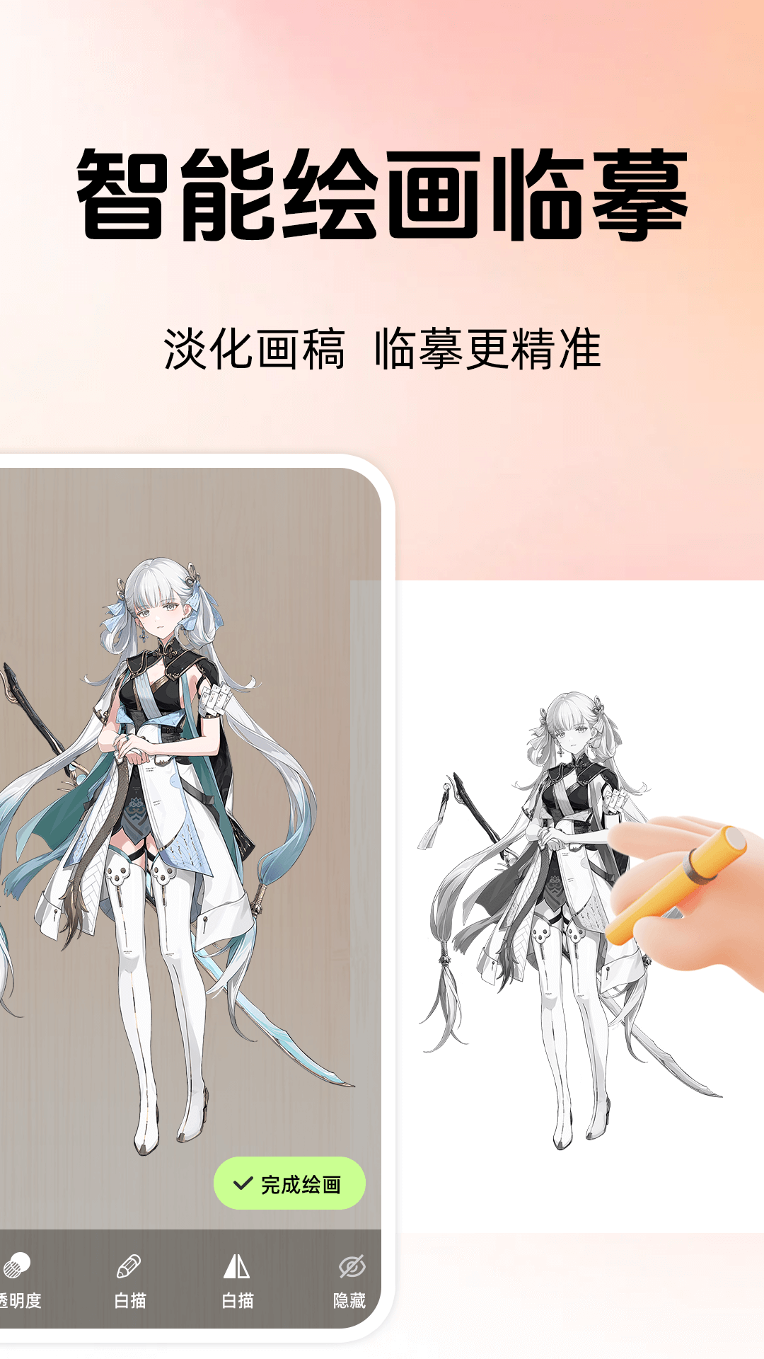 AR手绘临摹电脑版截图
