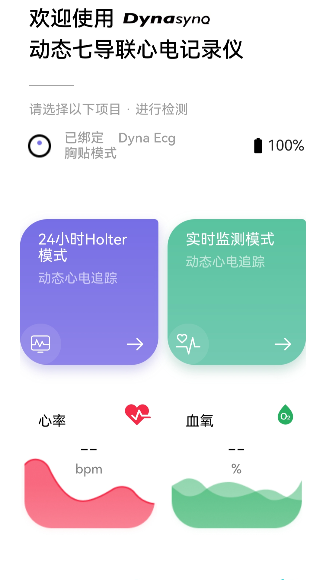戴乐心心电电脑版截图