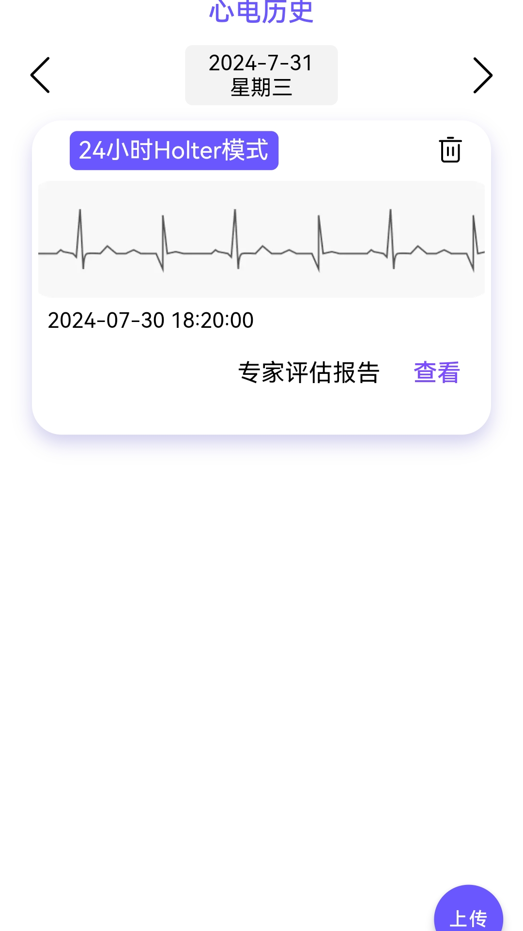 戴乐心心电电脑版截图
