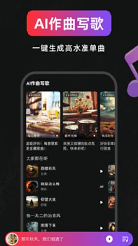 AI作曲写歌电脑版截图0