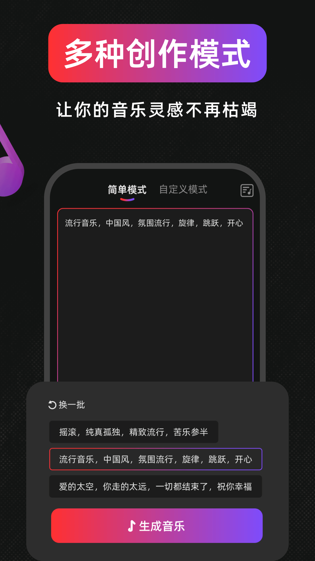 AI作曲写歌电脑版截图