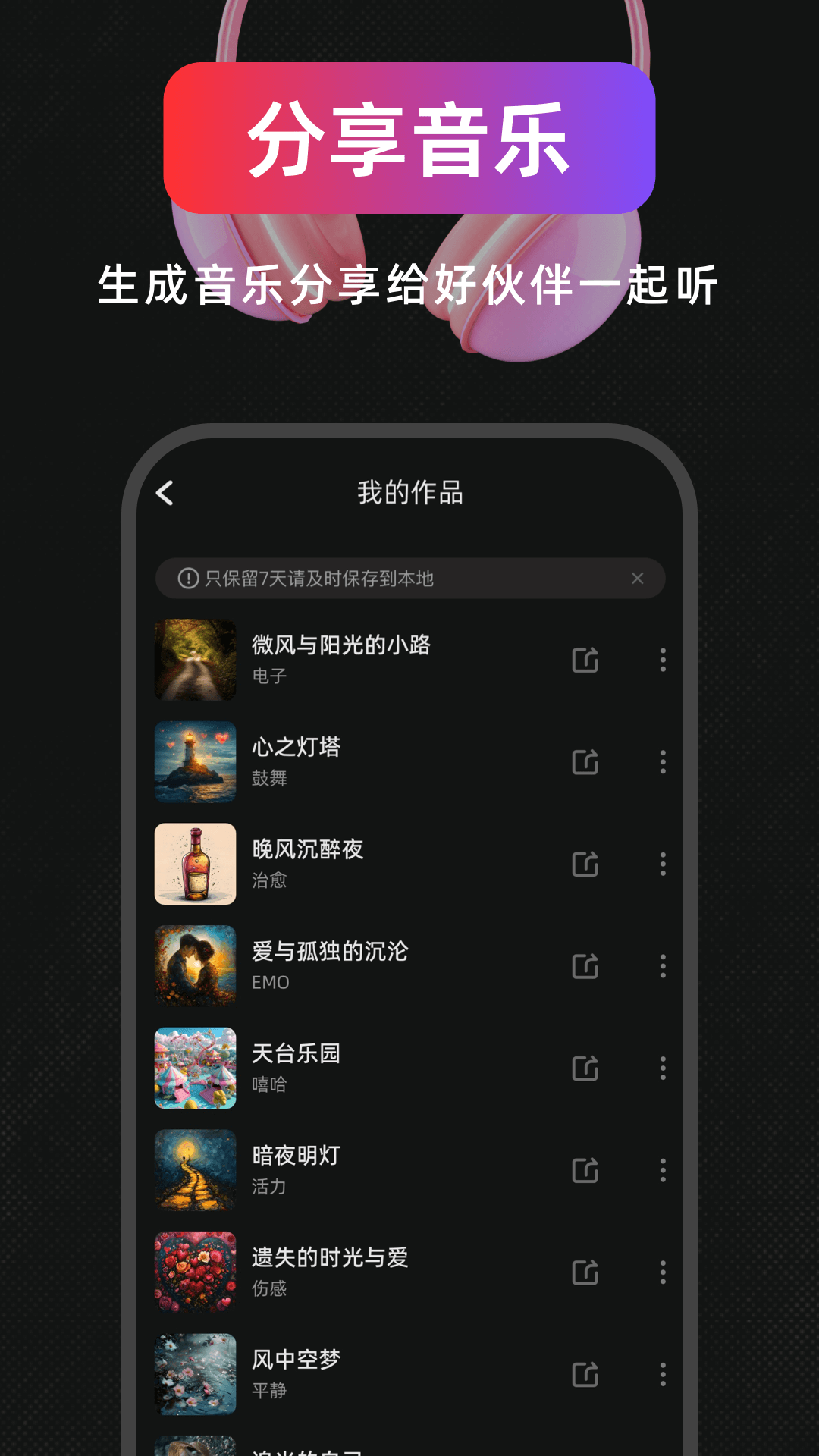 AI作曲写歌电脑版截图
