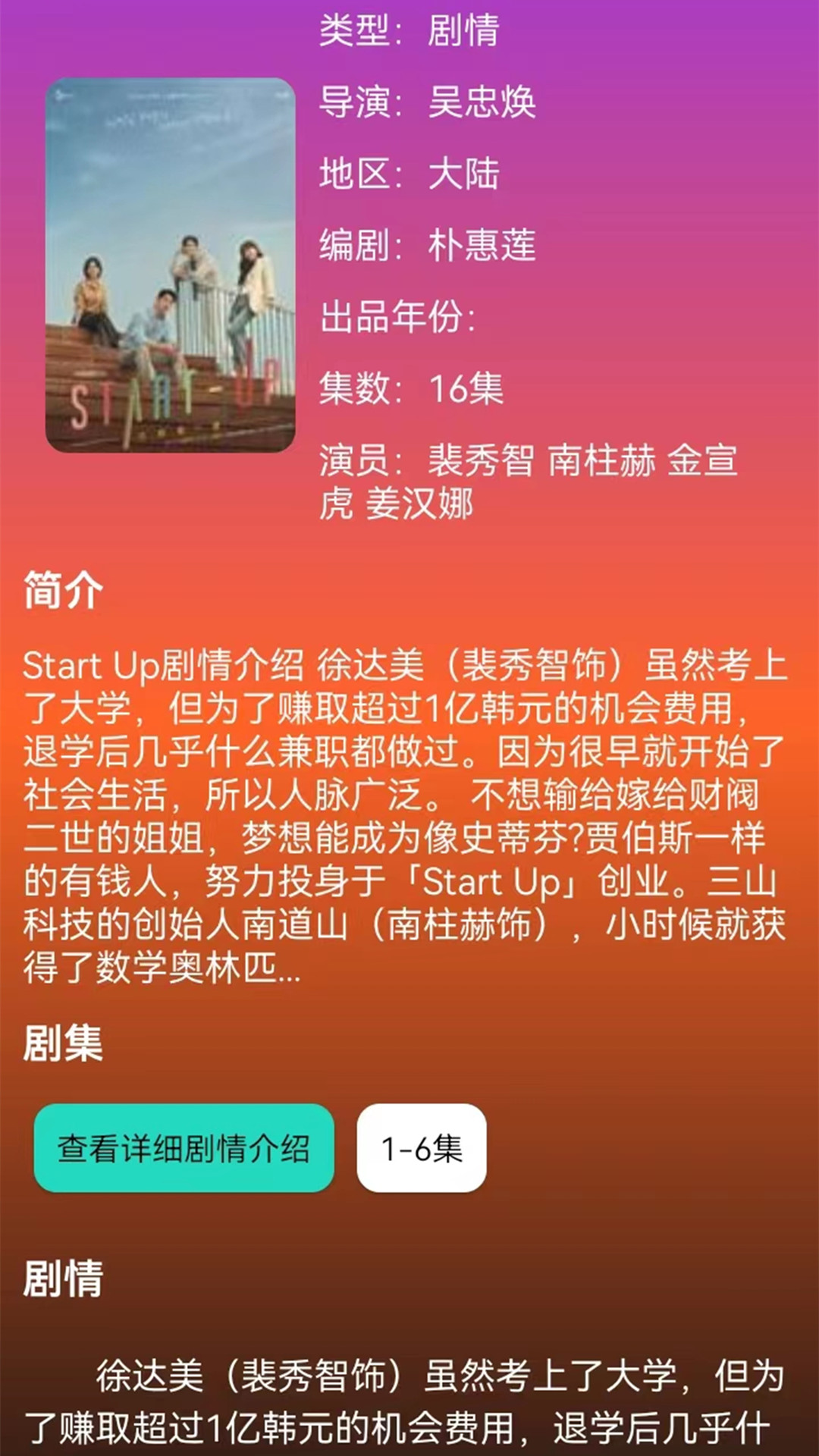 韩剧剧情大全电脑版截图