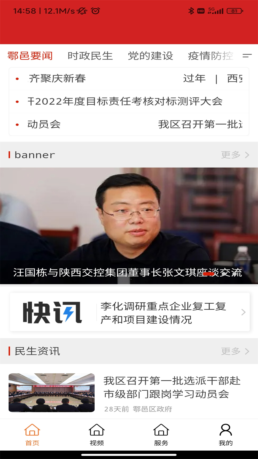鄠邑融媒电脑版截图