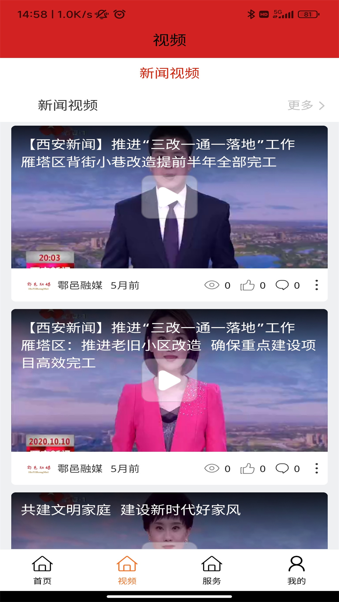 鄠邑融媒电脑版截图