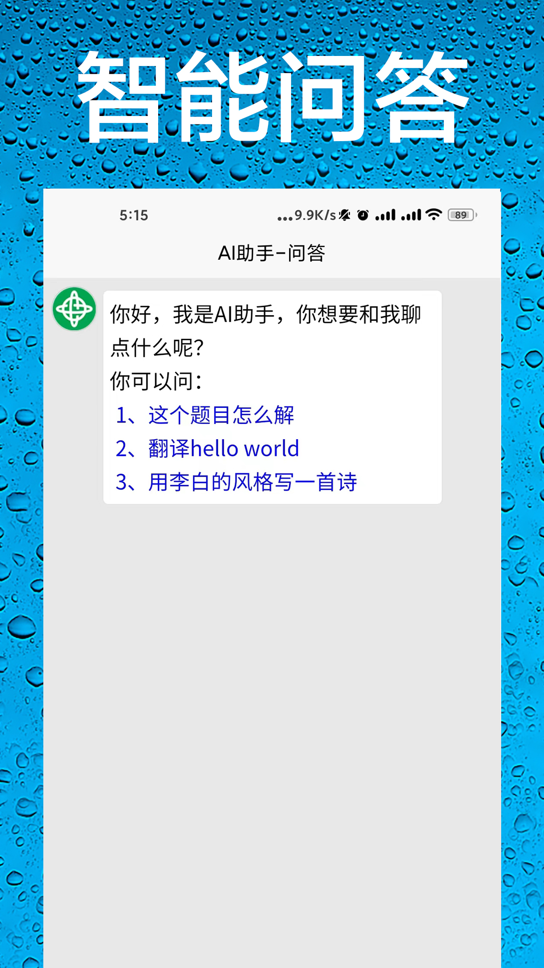 AI助手