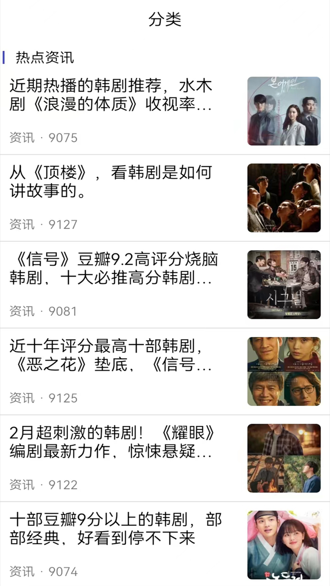 韩剧大全电脑版截图