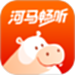 河马畅听