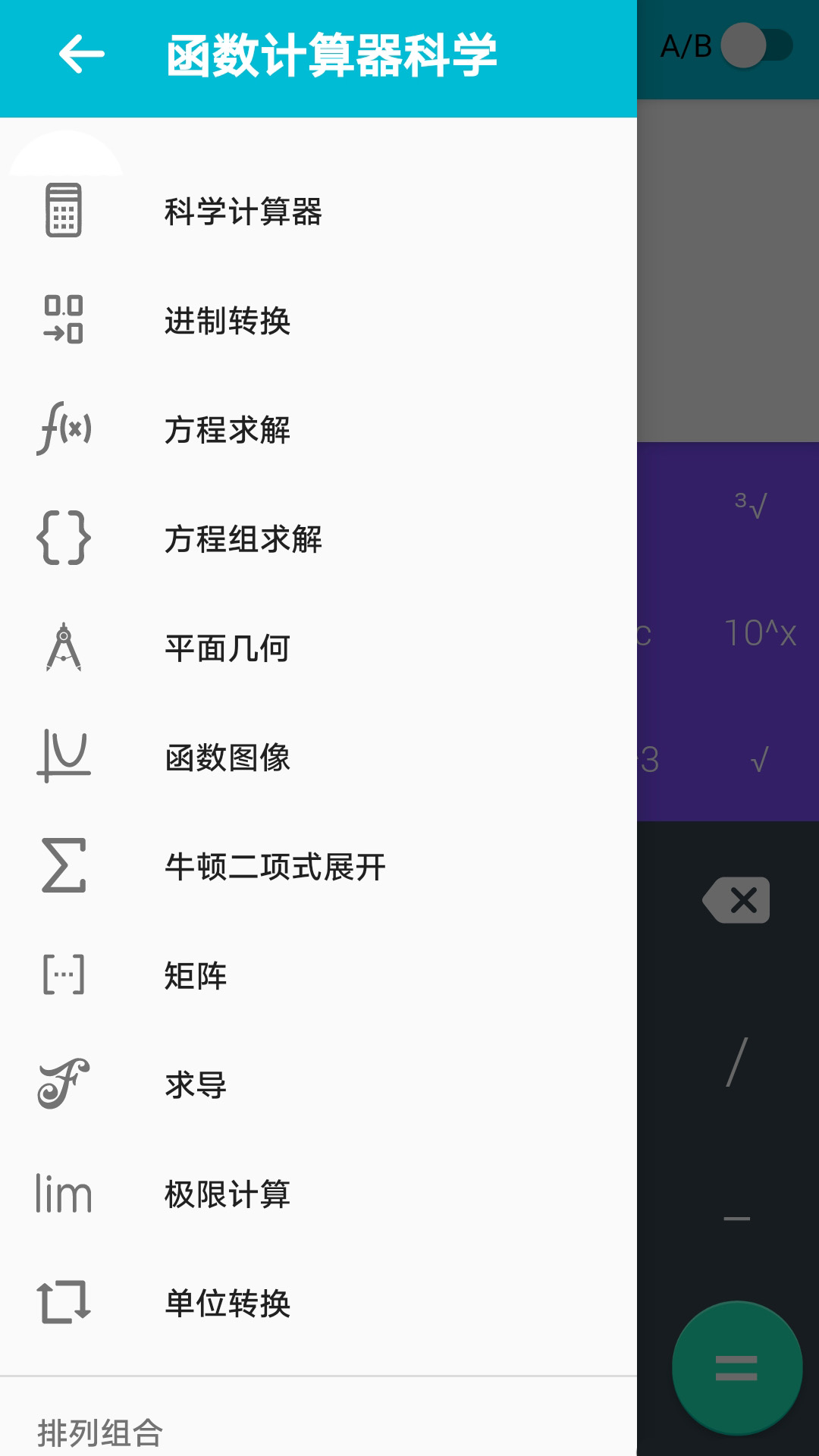 函数计算器科学电脑版截图