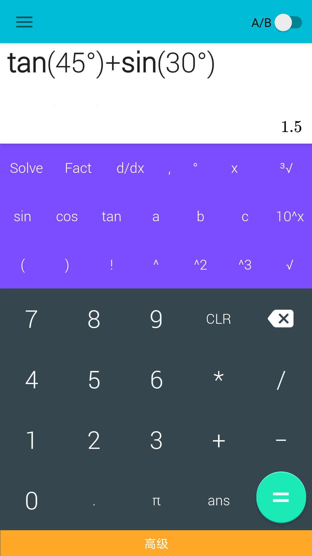 函数计算器科学电脑版截图