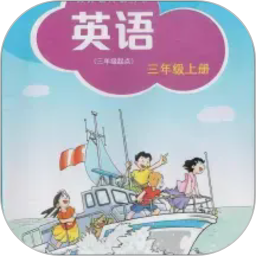 沪教英语点读电脑版