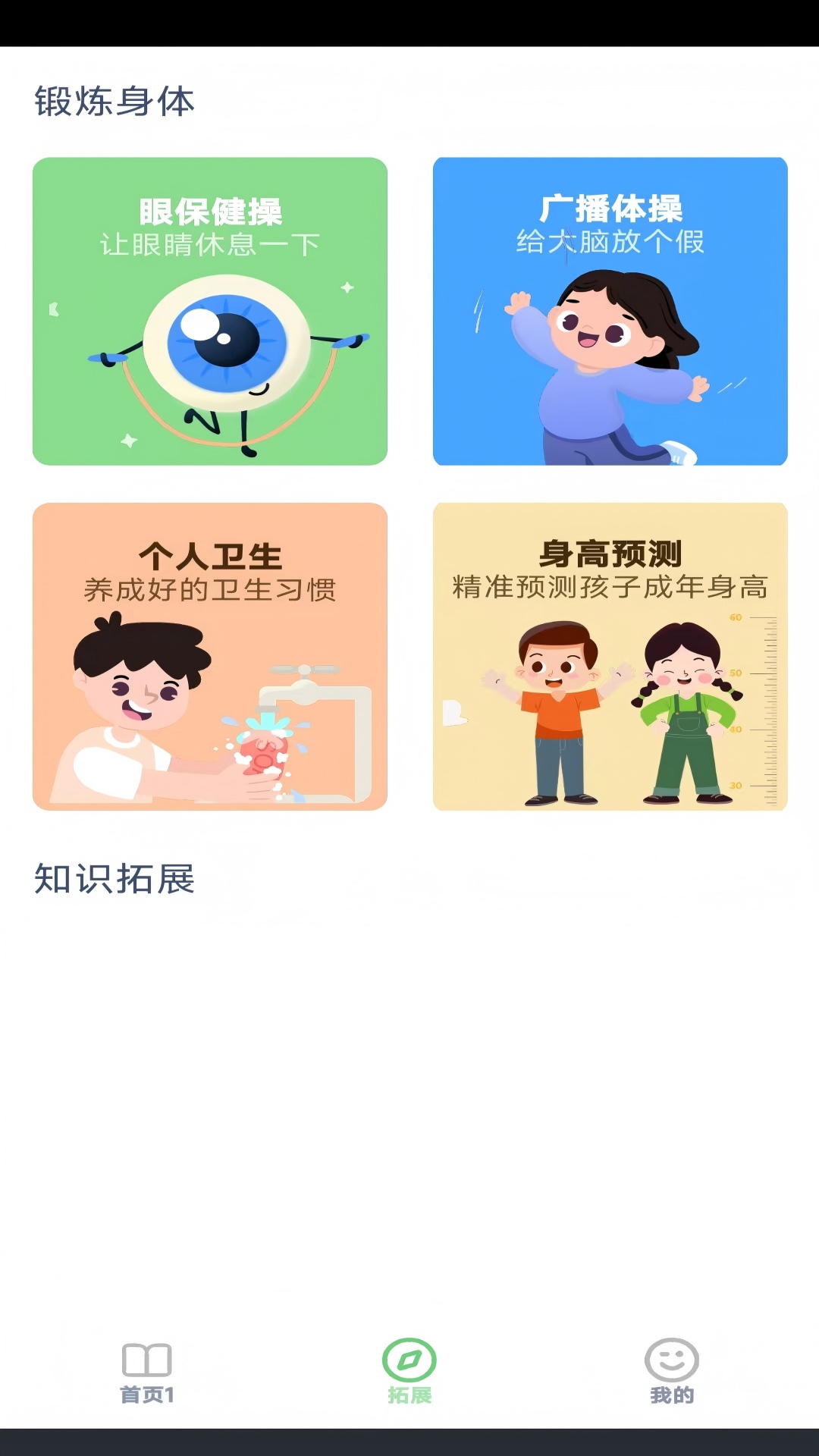 沪教英语点读电脑版截图