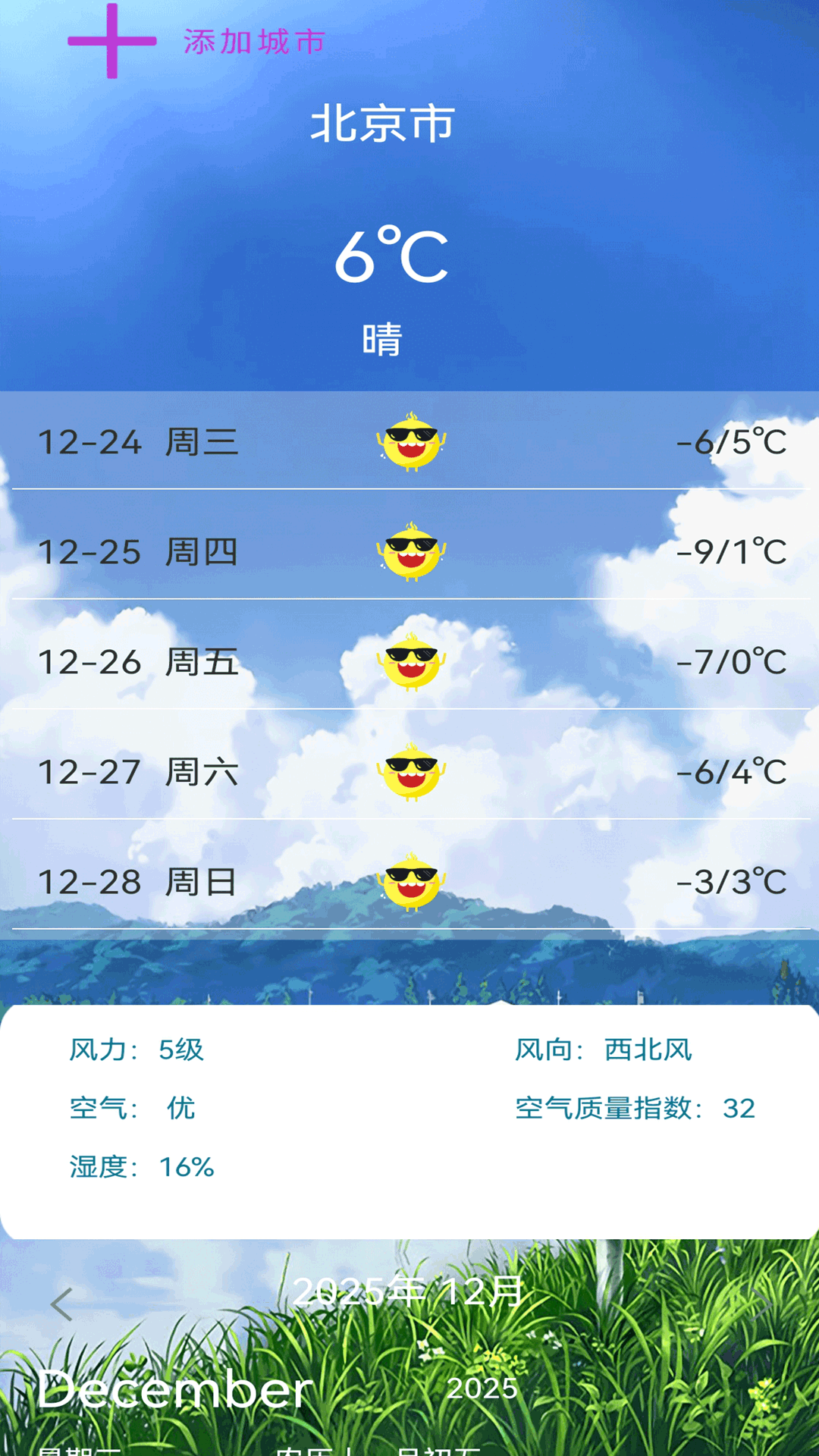 AI智能天气预报