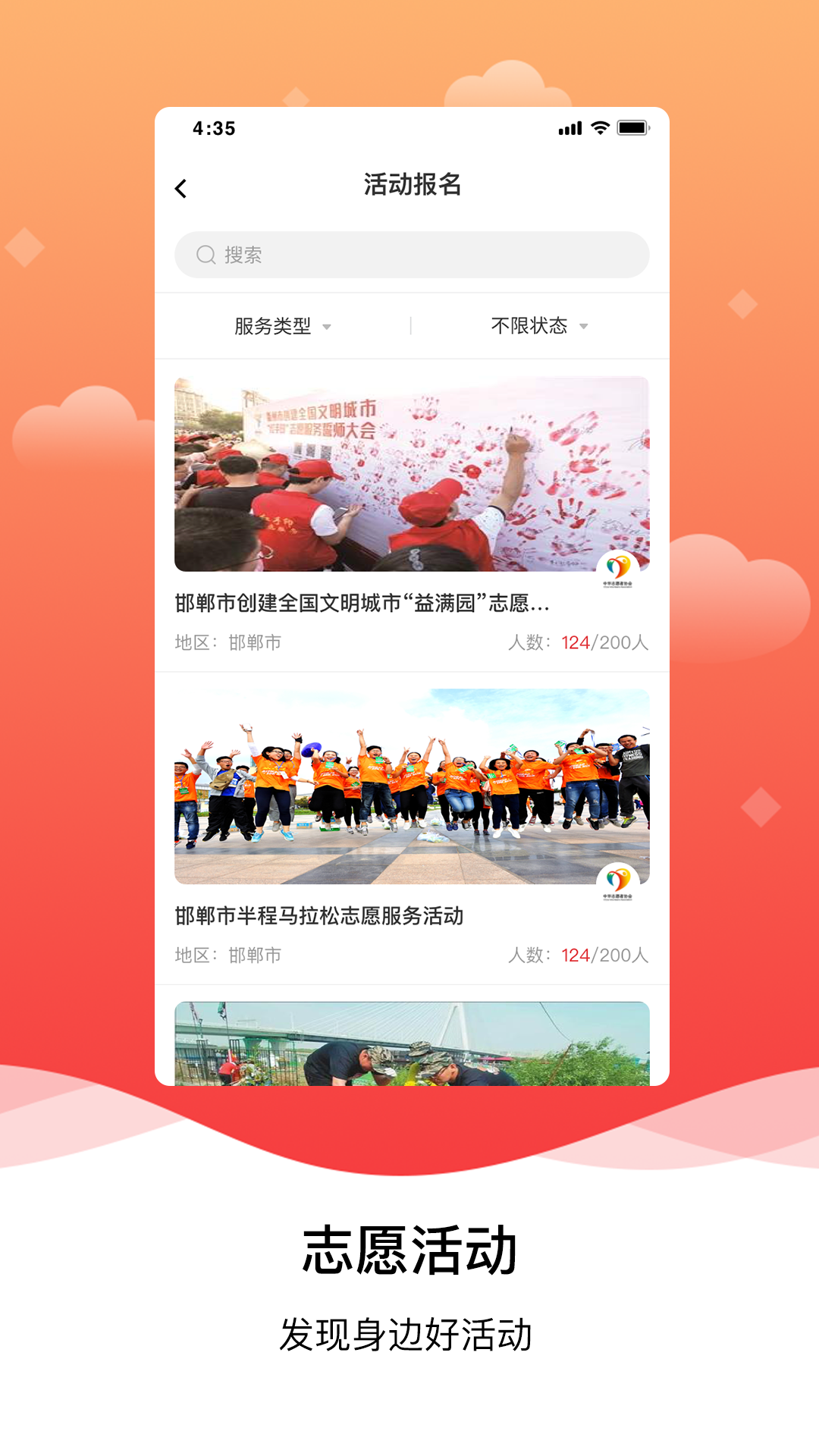 邯郸志愿电脑版截图