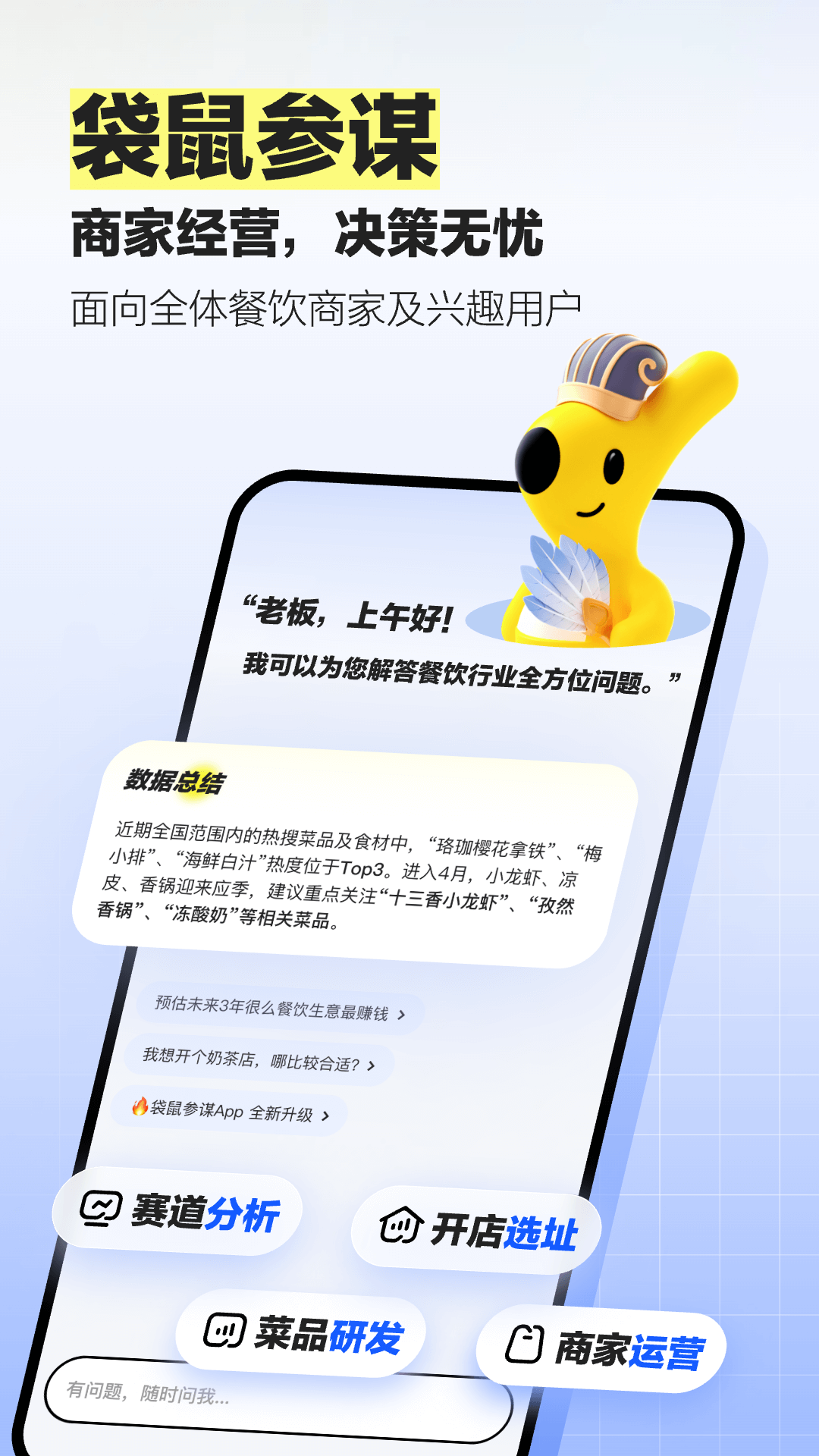 袋鼠参谋电脑版截图