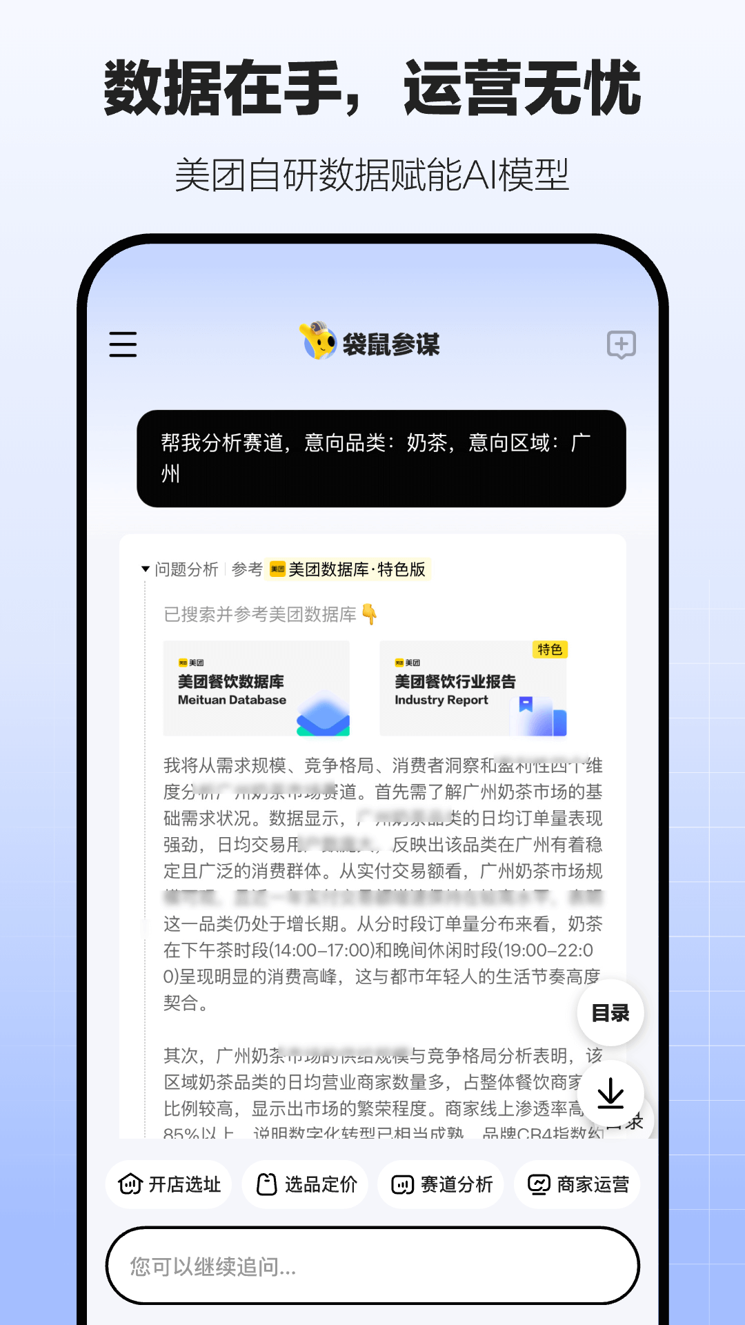袋鼠参谋电脑版截图