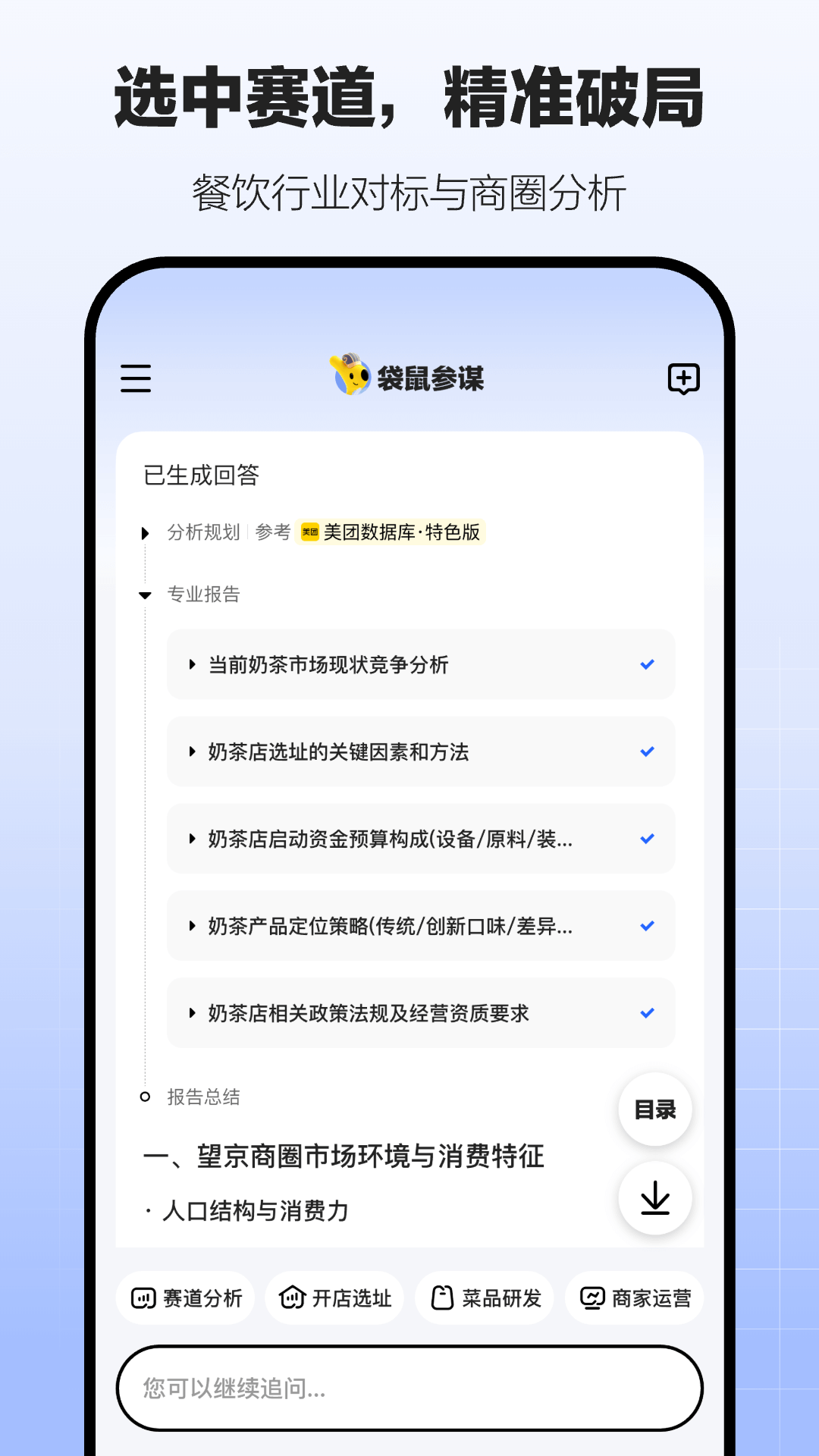 袋鼠参谋电脑版截图