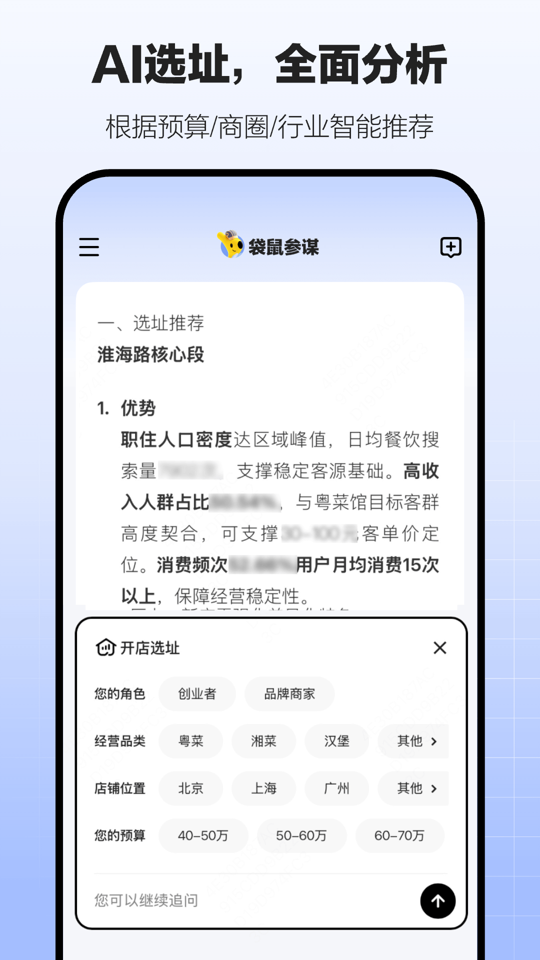 袋鼠参谋电脑版截图