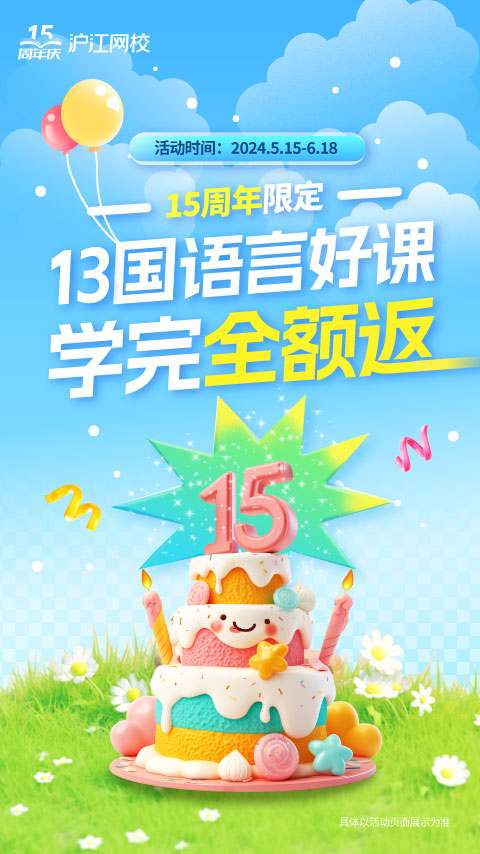 沪江网校电脑版截图