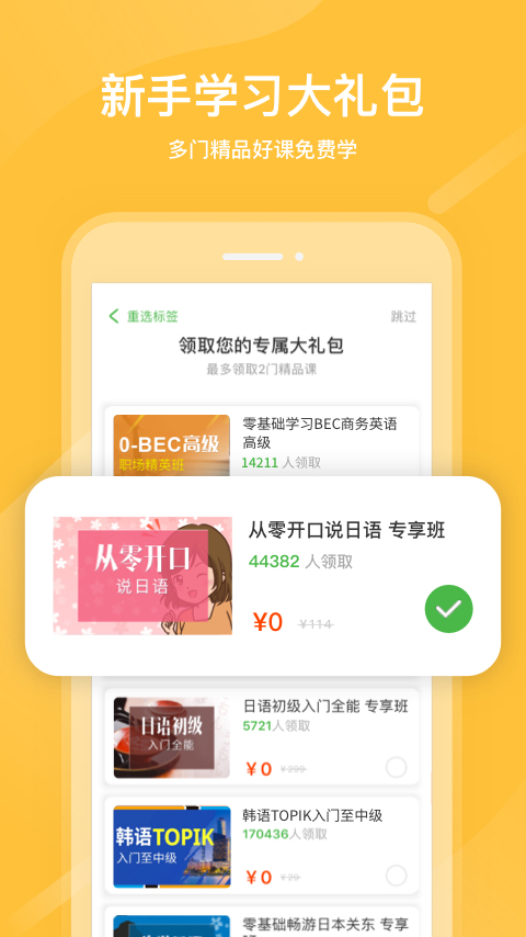 沪江网校电脑版截图