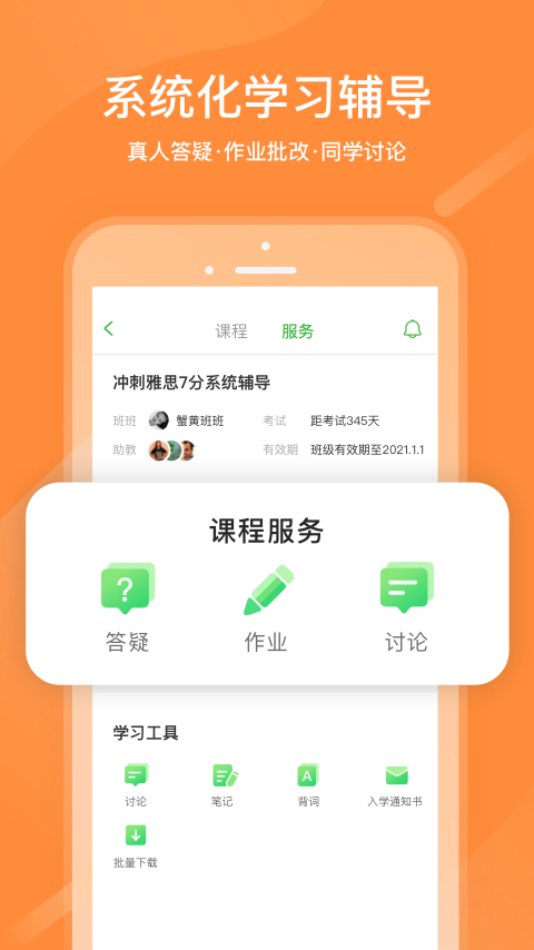 沪江网校电脑版截图