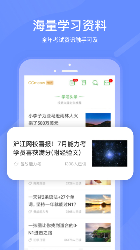 沪江网校电脑版截图