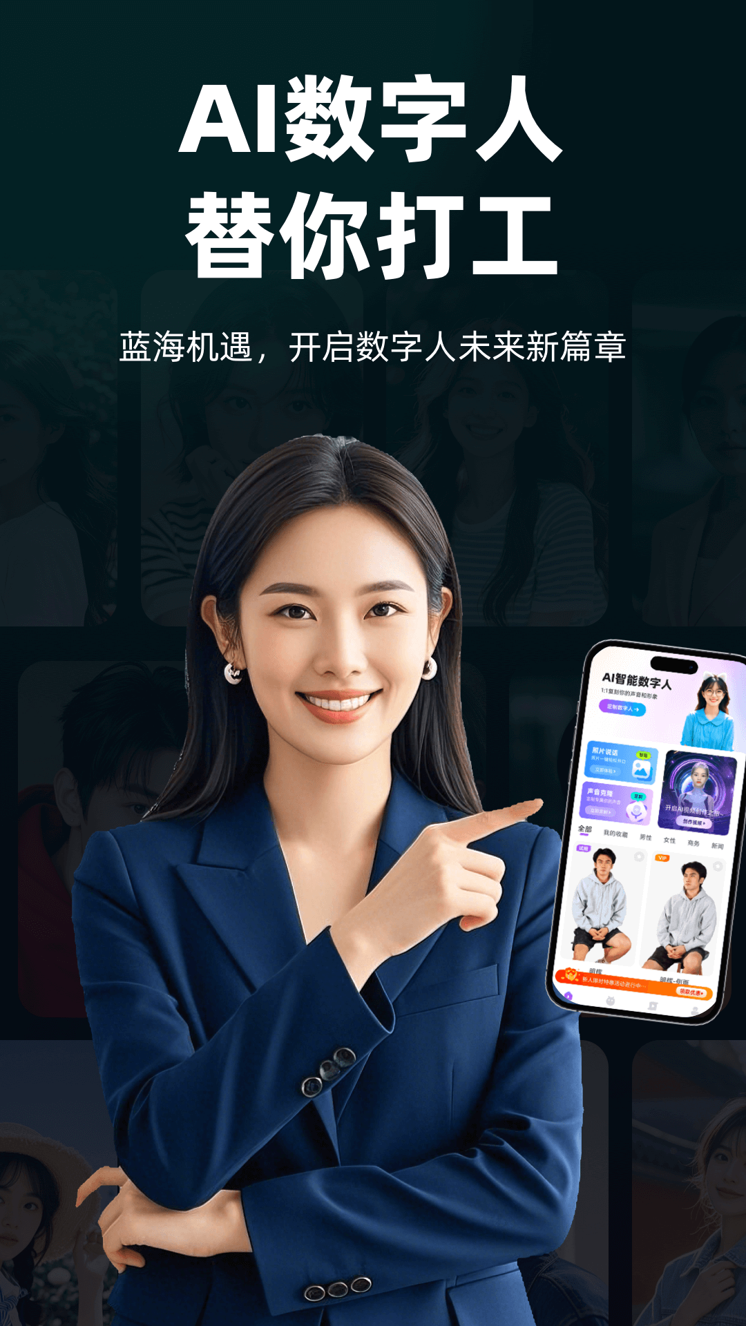 AI智能数字人电脑版截图