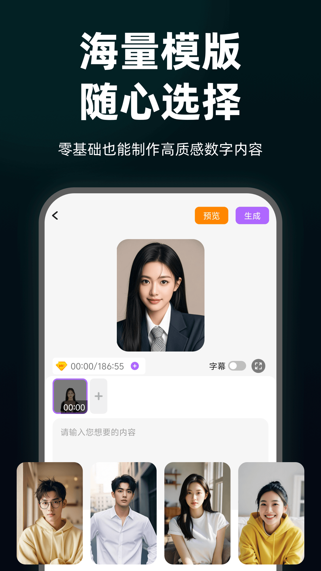 AI智能数字人电脑版截图