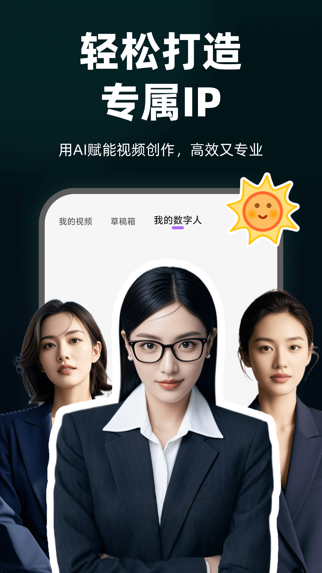 AI智能数字人电脑版截图
