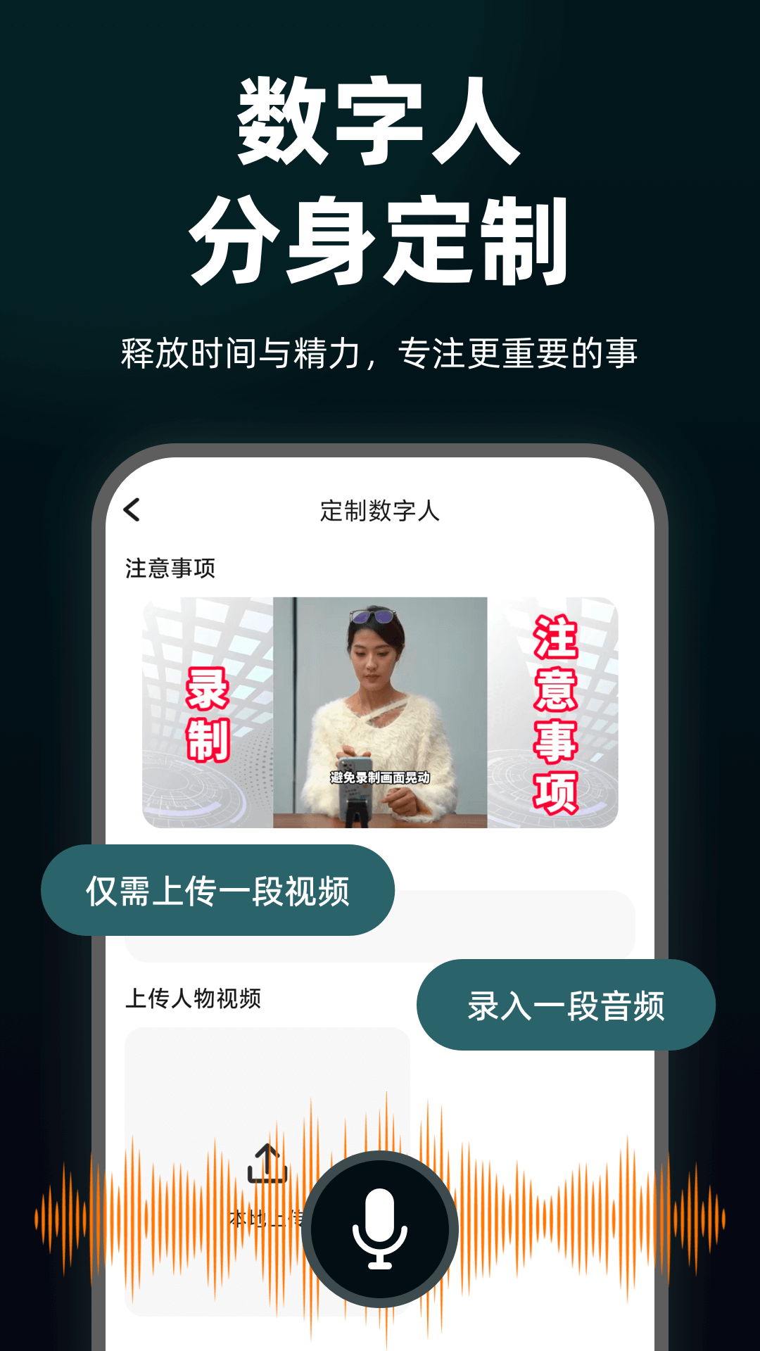 AI智能数字人电脑版截图