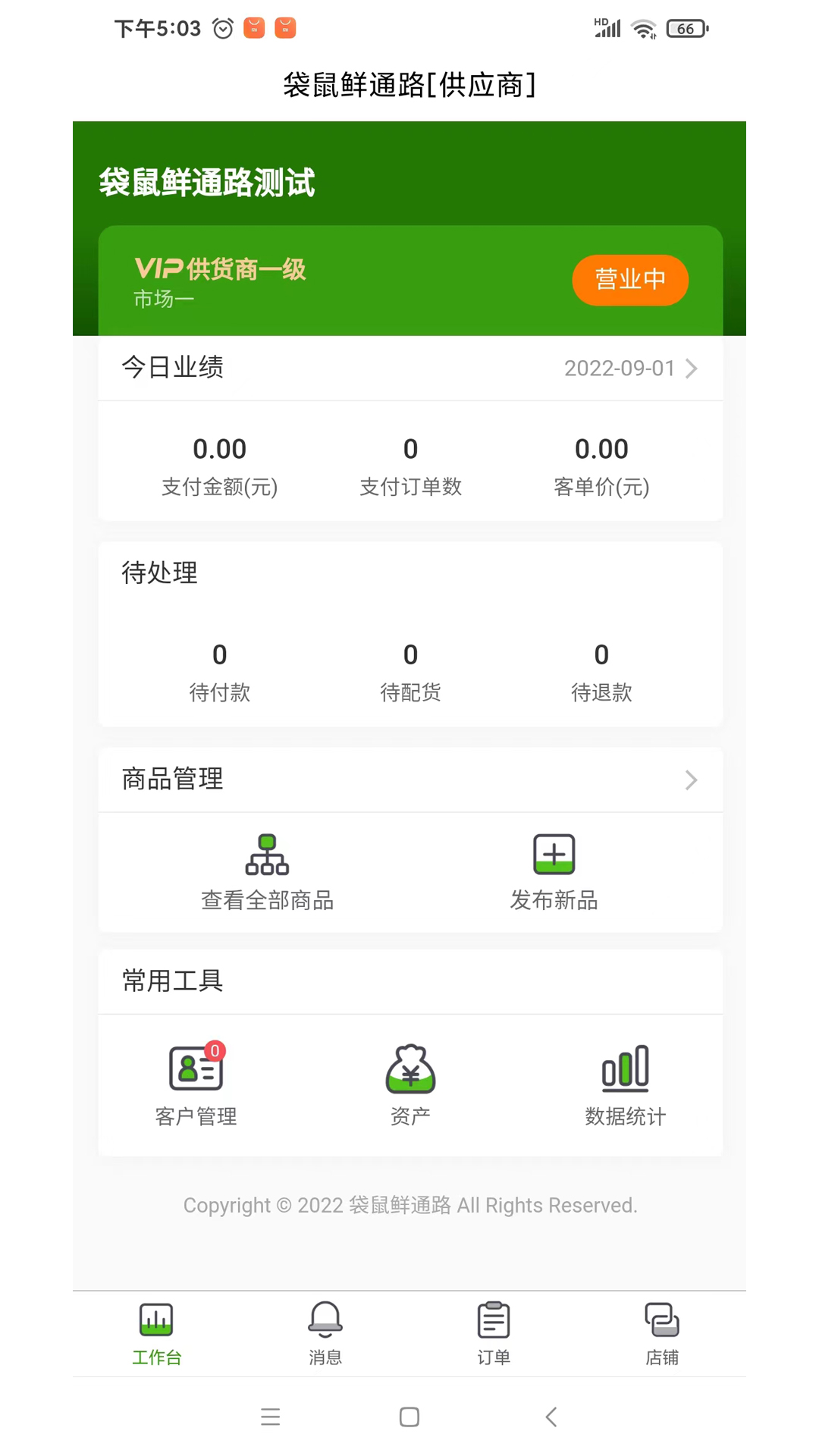 袋鼠菜篮.供应商端电脑版截图