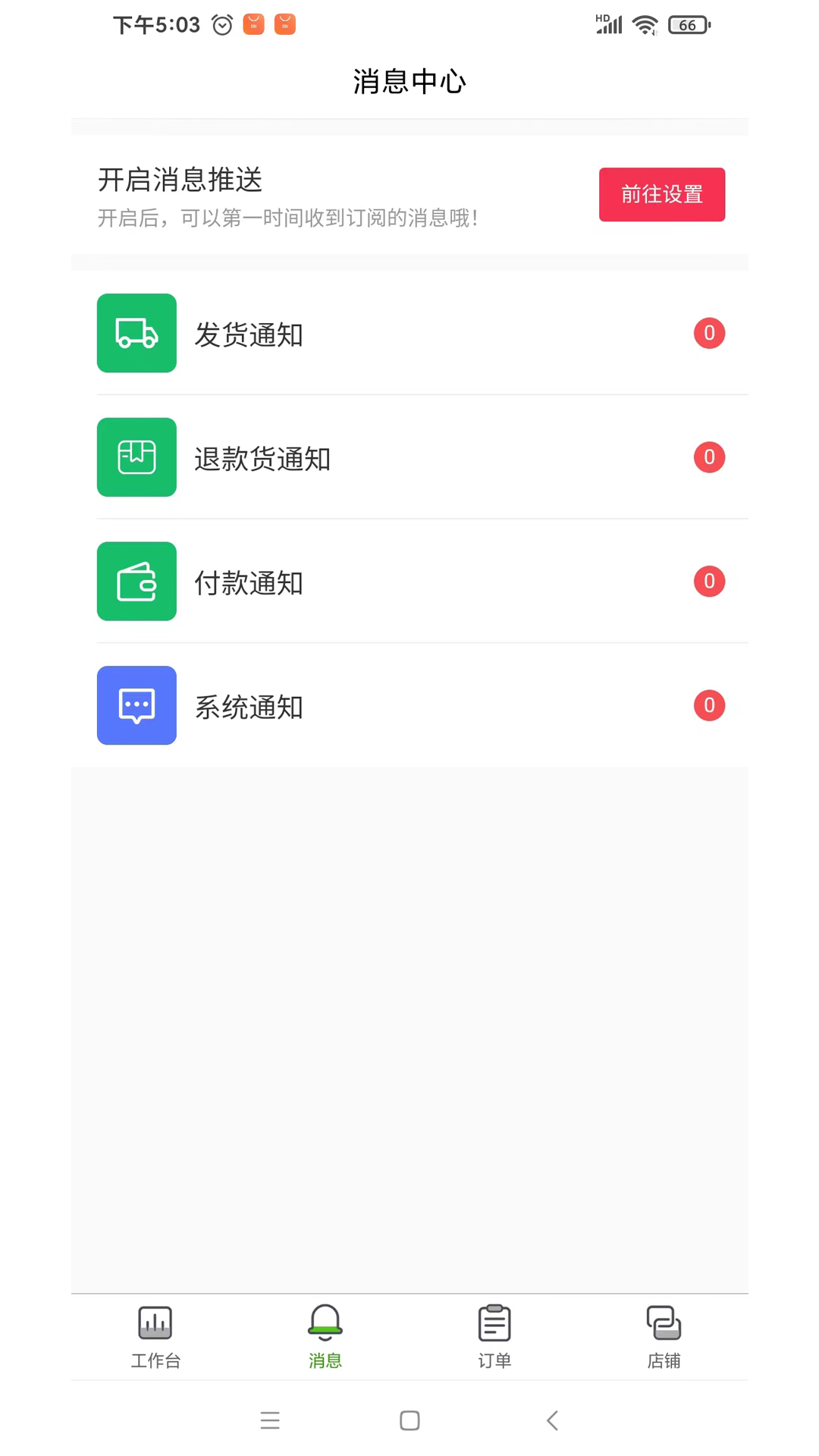 袋鼠菜篮.供应商端电脑版截图