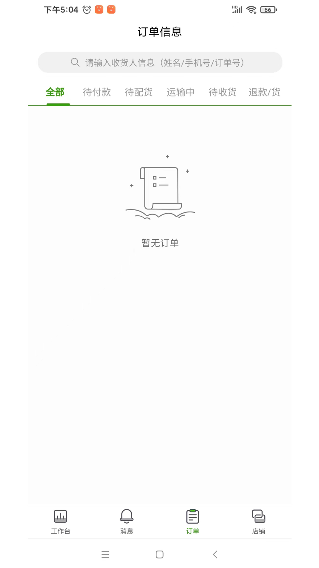 袋鼠菜篮.供应商端电脑版截图