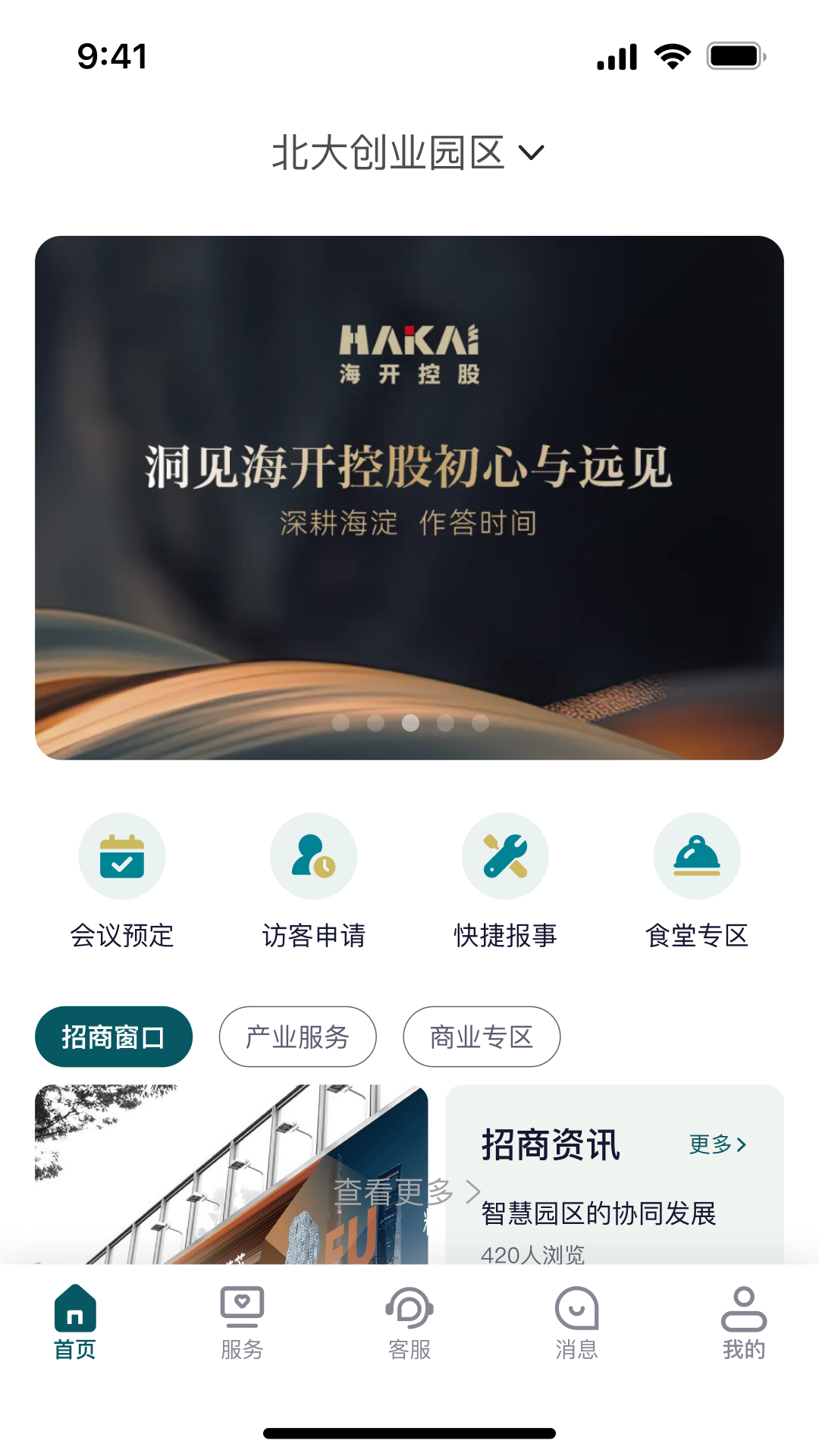 海智园区电脑版截图