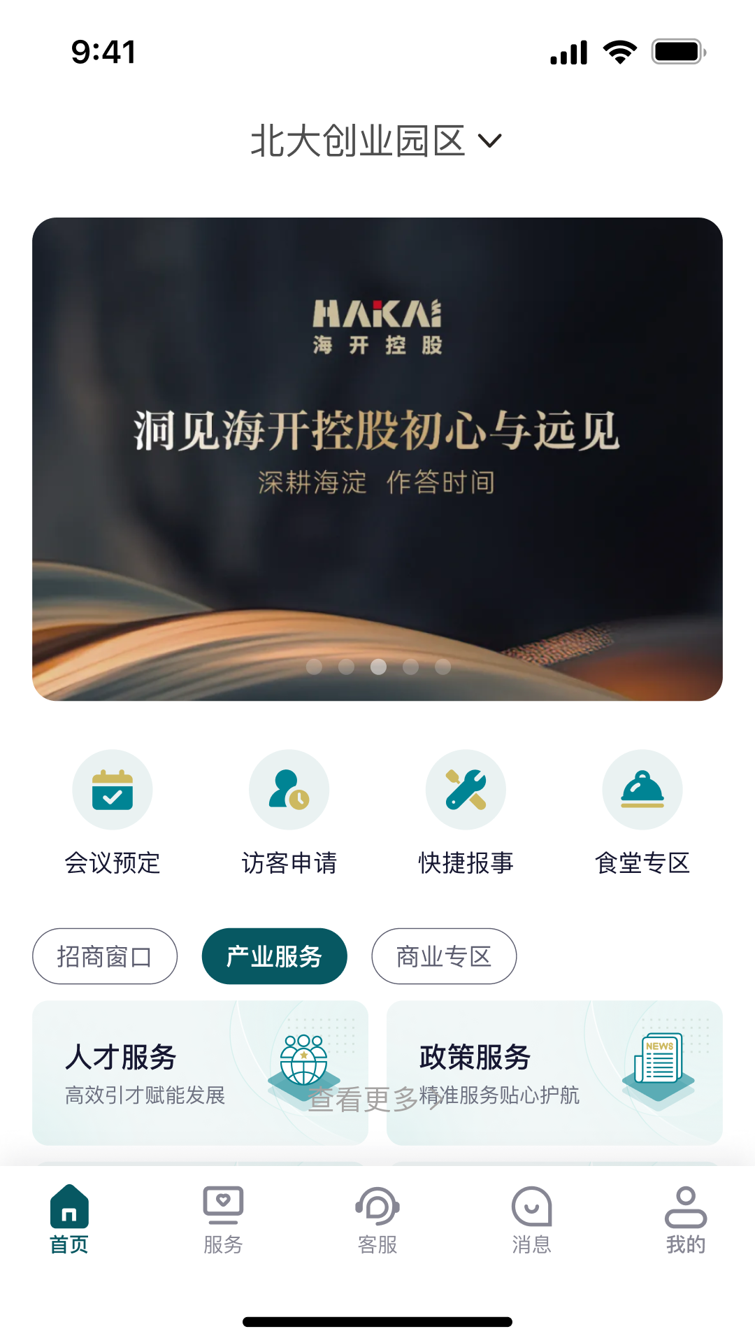 海智园区电脑版截图