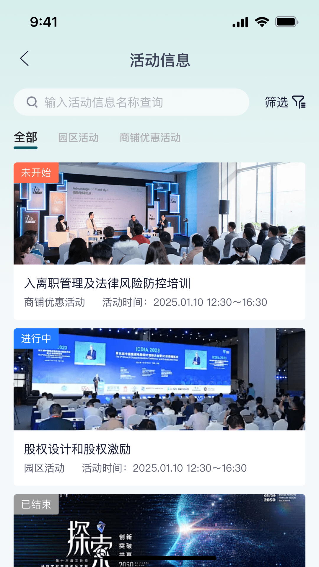 海智园区电脑版截图